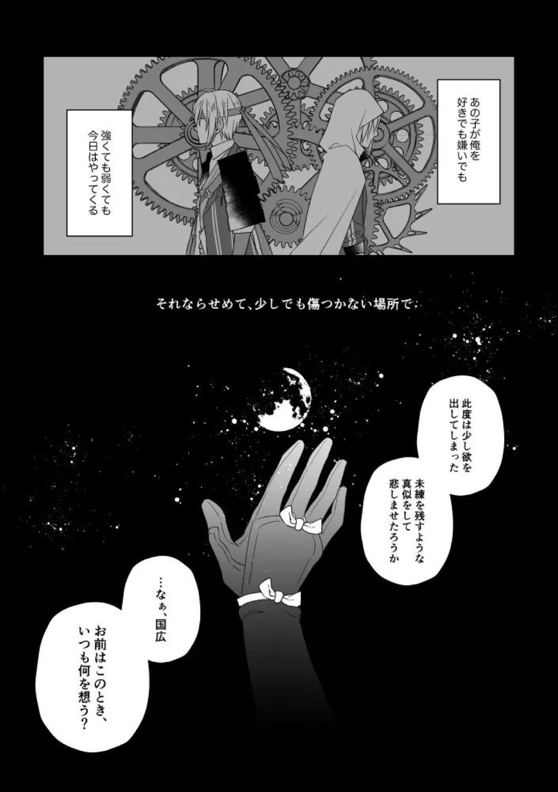座礁 18ページ