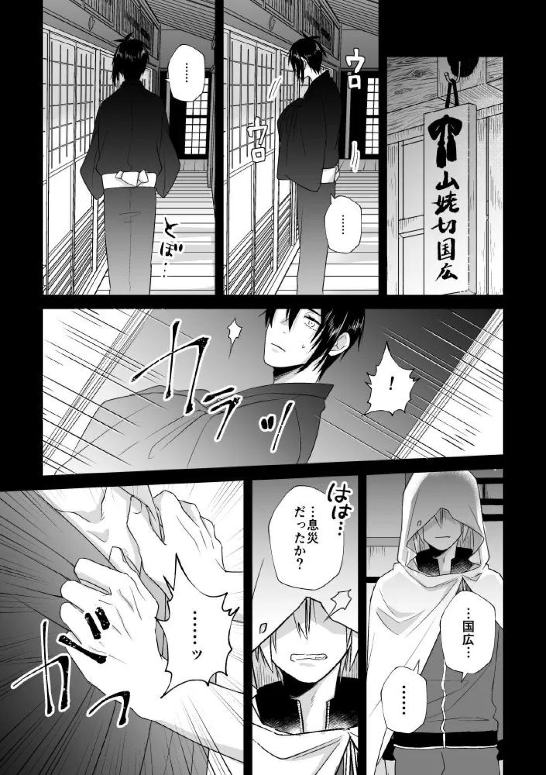 座礁 22ページ