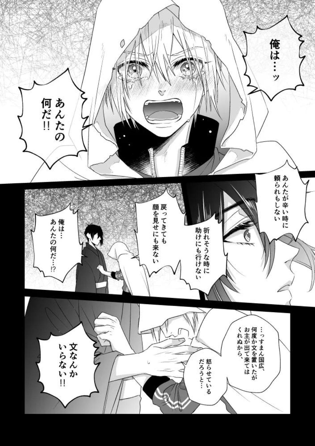 座礁 23ページ