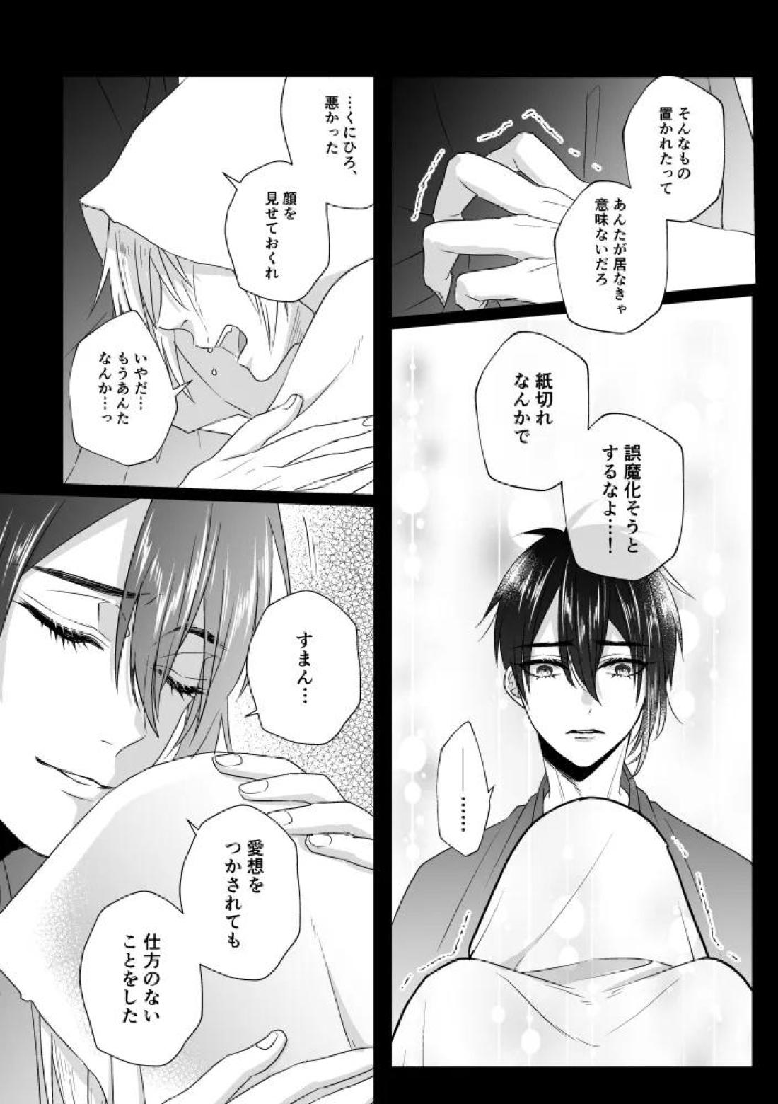 座礁 24ページ