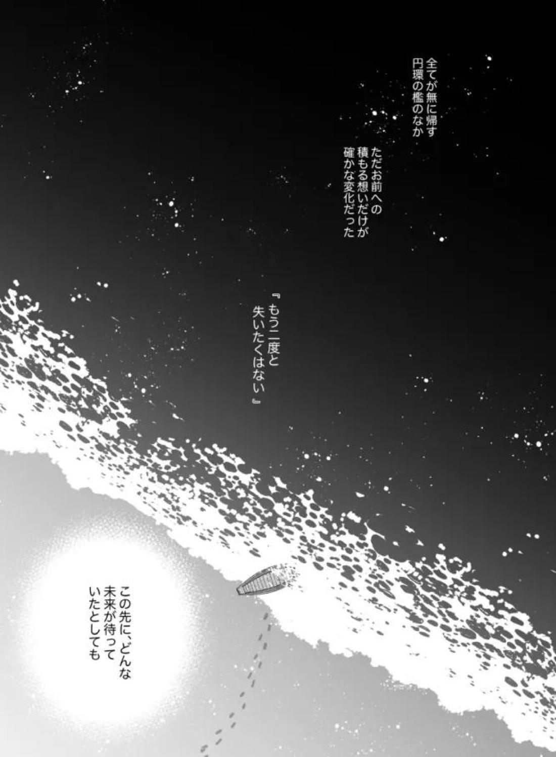 座礁 30ページ