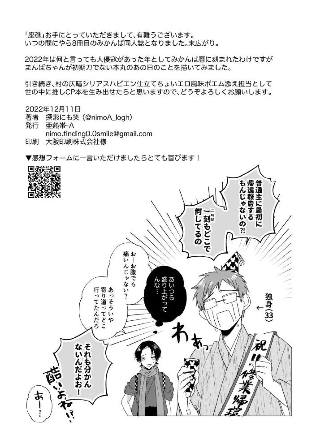 座礁 34ページ