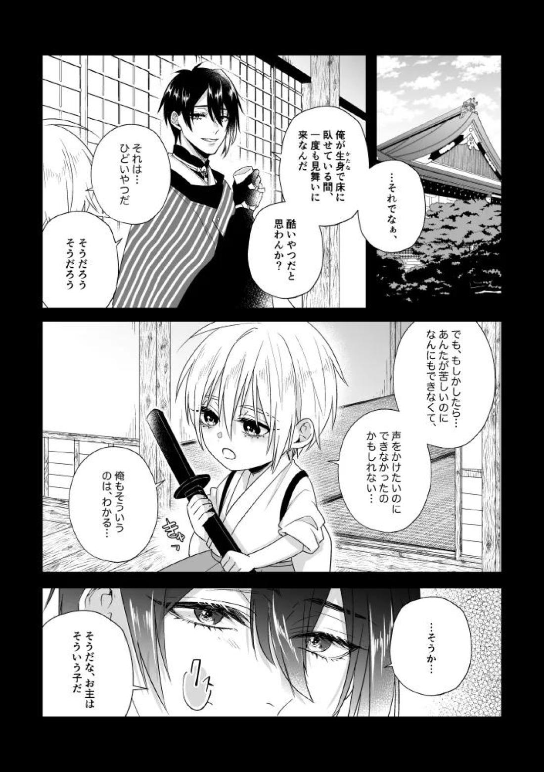 座礁 35ページ