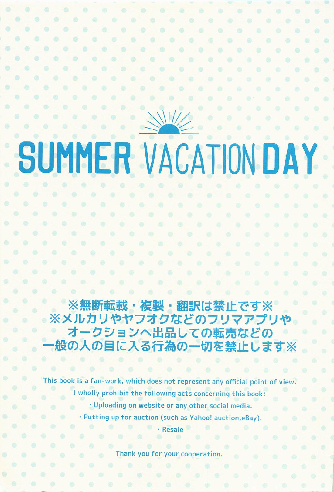 SUMMER VACATION DAY 2ページ