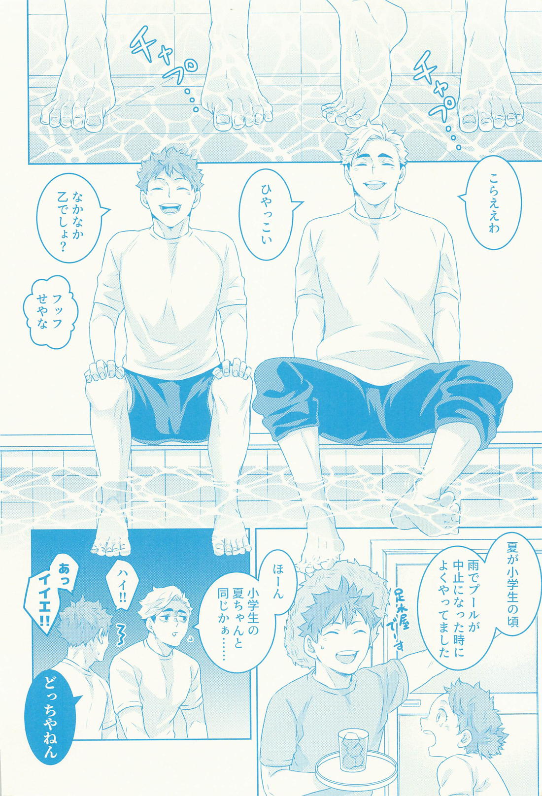 SUMMER VACATION DAY 11ページ