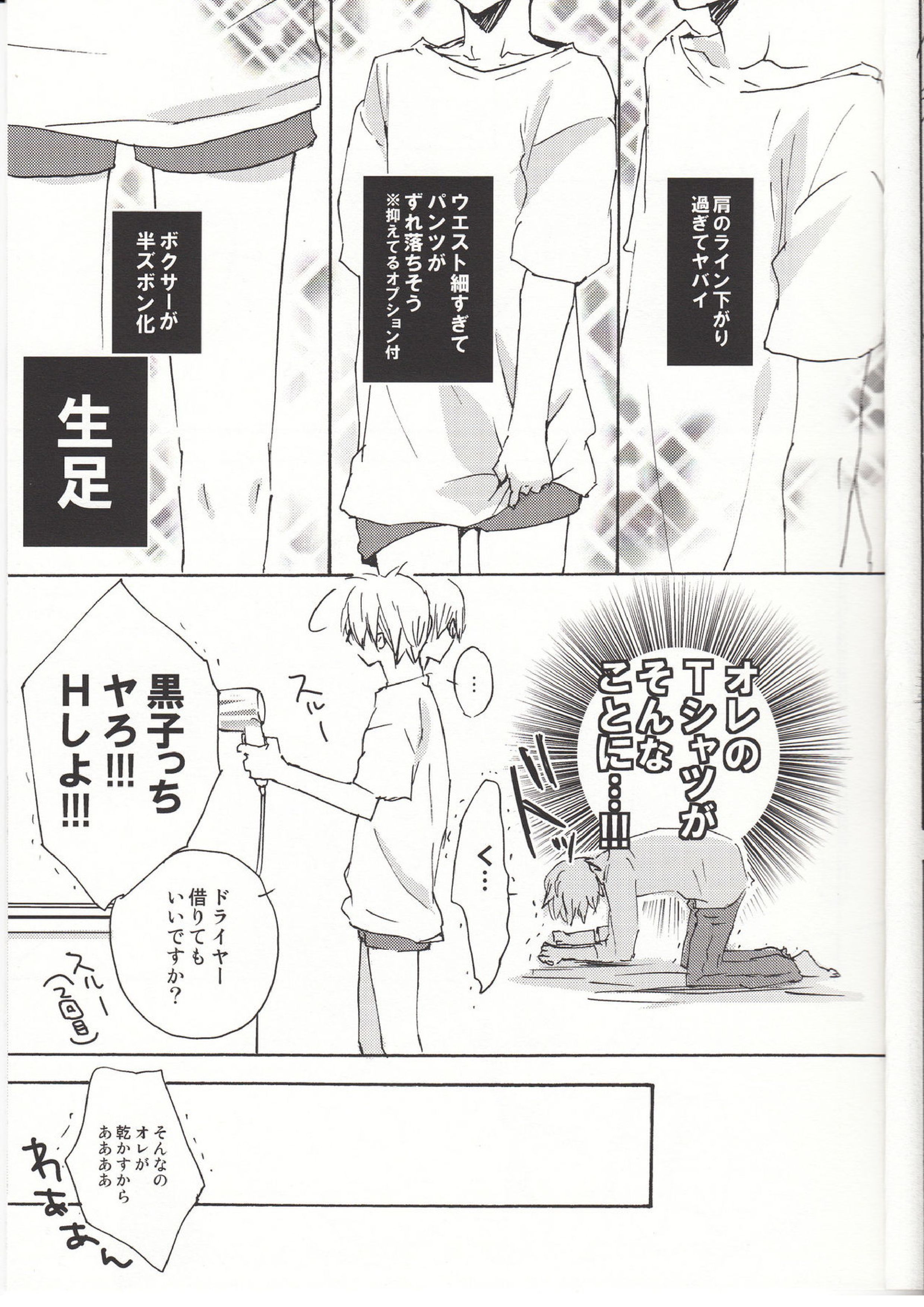KUROCHIKU 4ページ