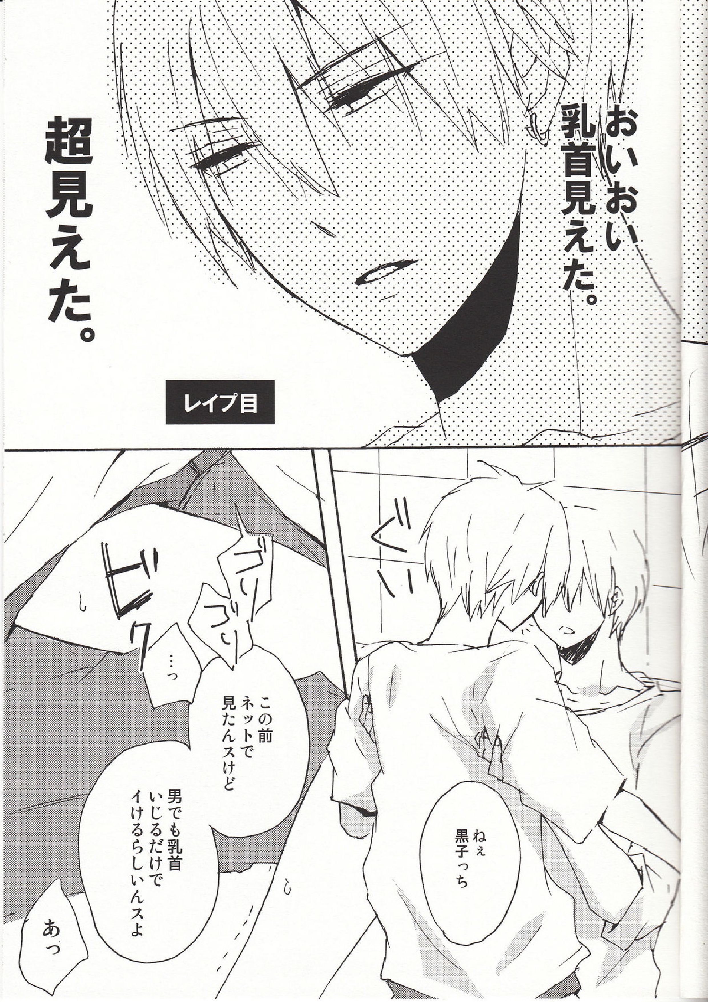 KUROCHIKU 8ページ