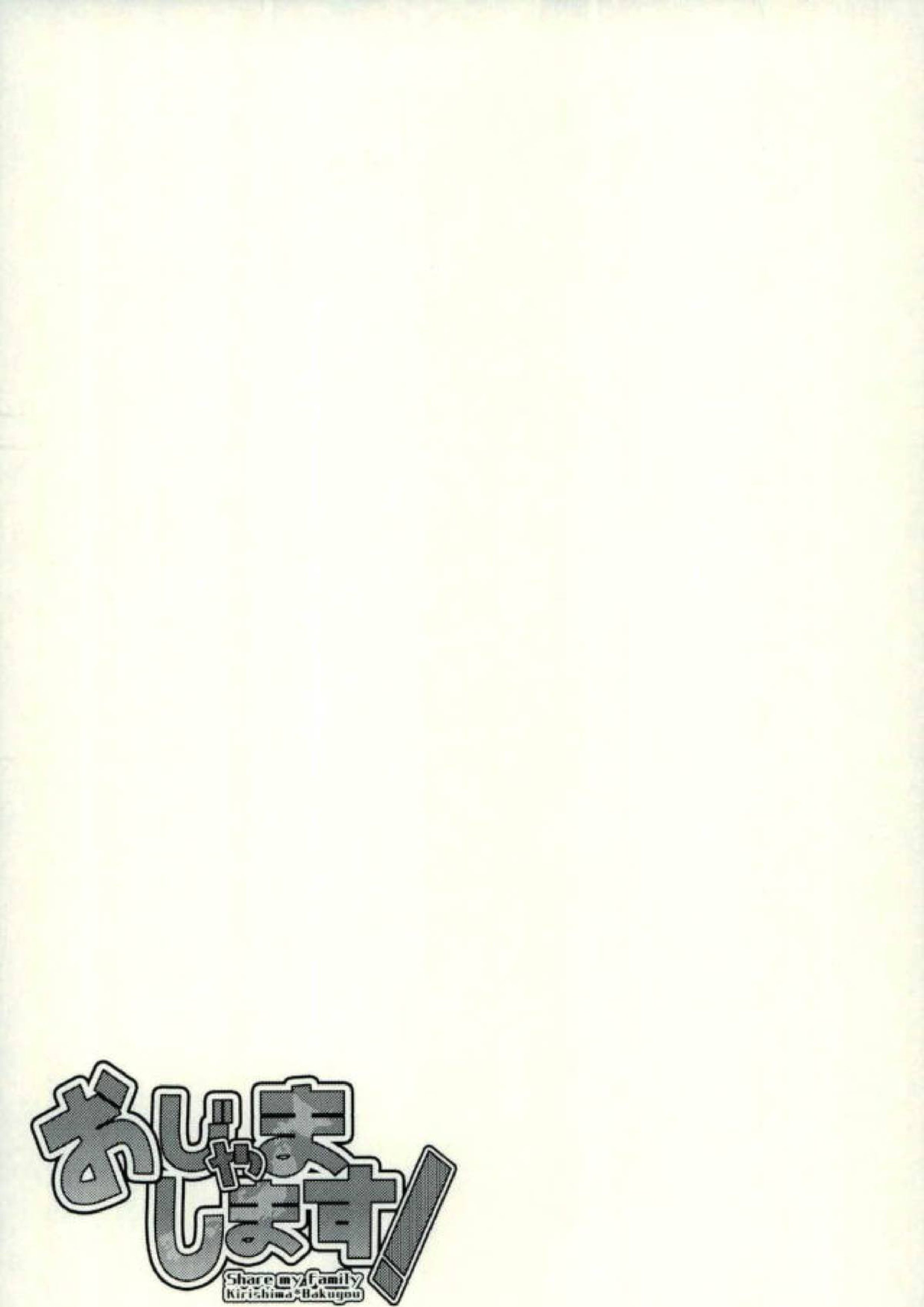 おじゃまします！ 20ページ