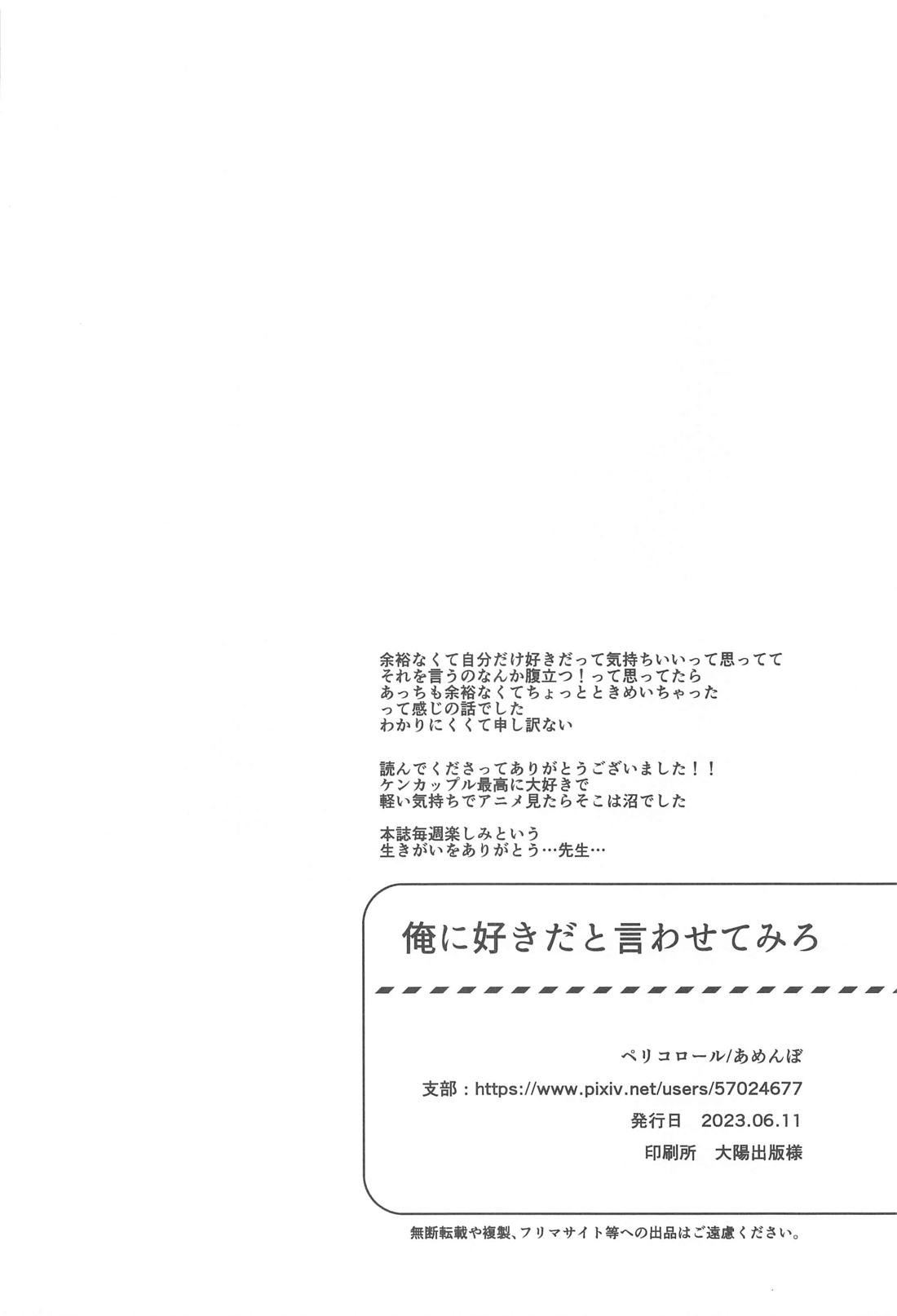 俺に好きだと言わせてみろ 28ページ