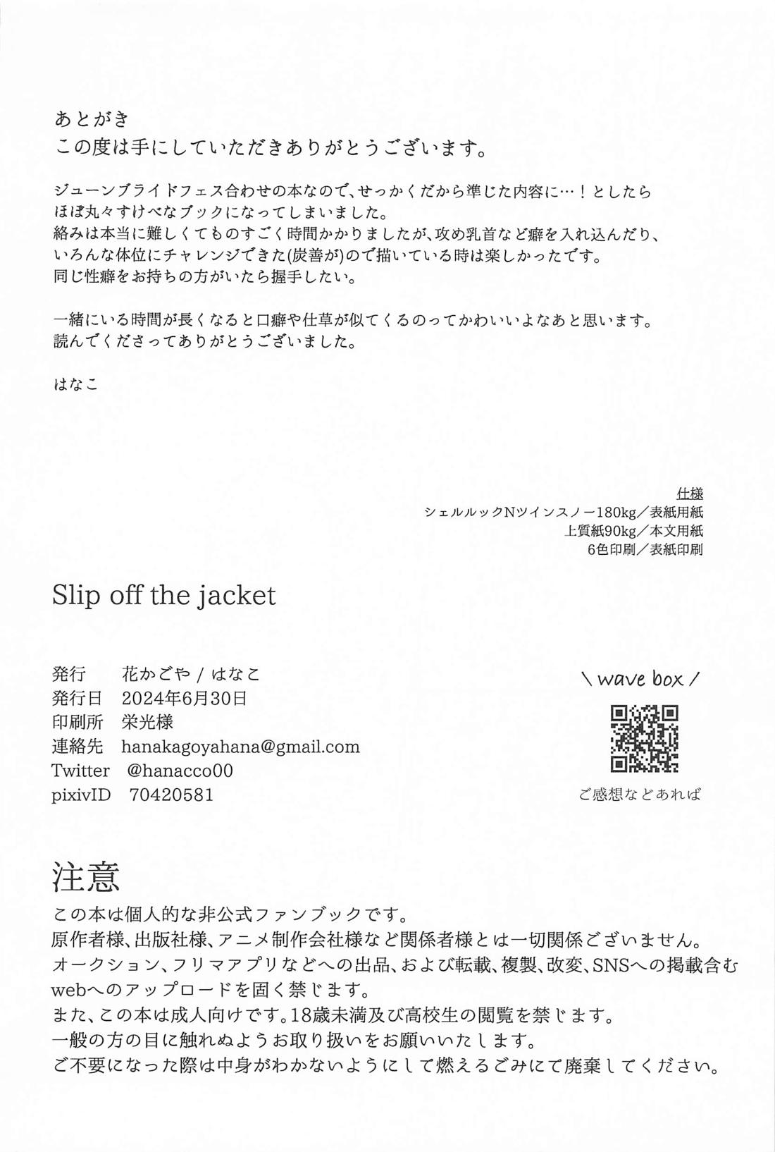 Slip off the jacket 27ページ