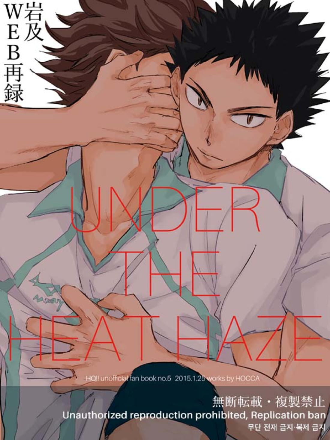 UNDER THE HEAT HAZE 1ページ