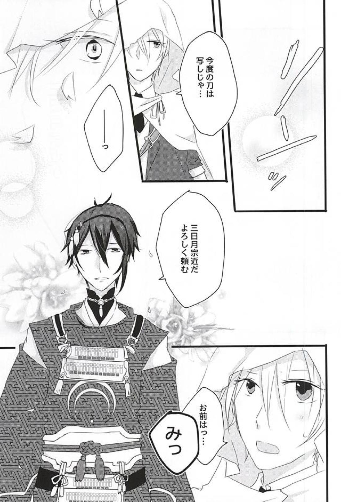 月に堕ちゆく 2ページ