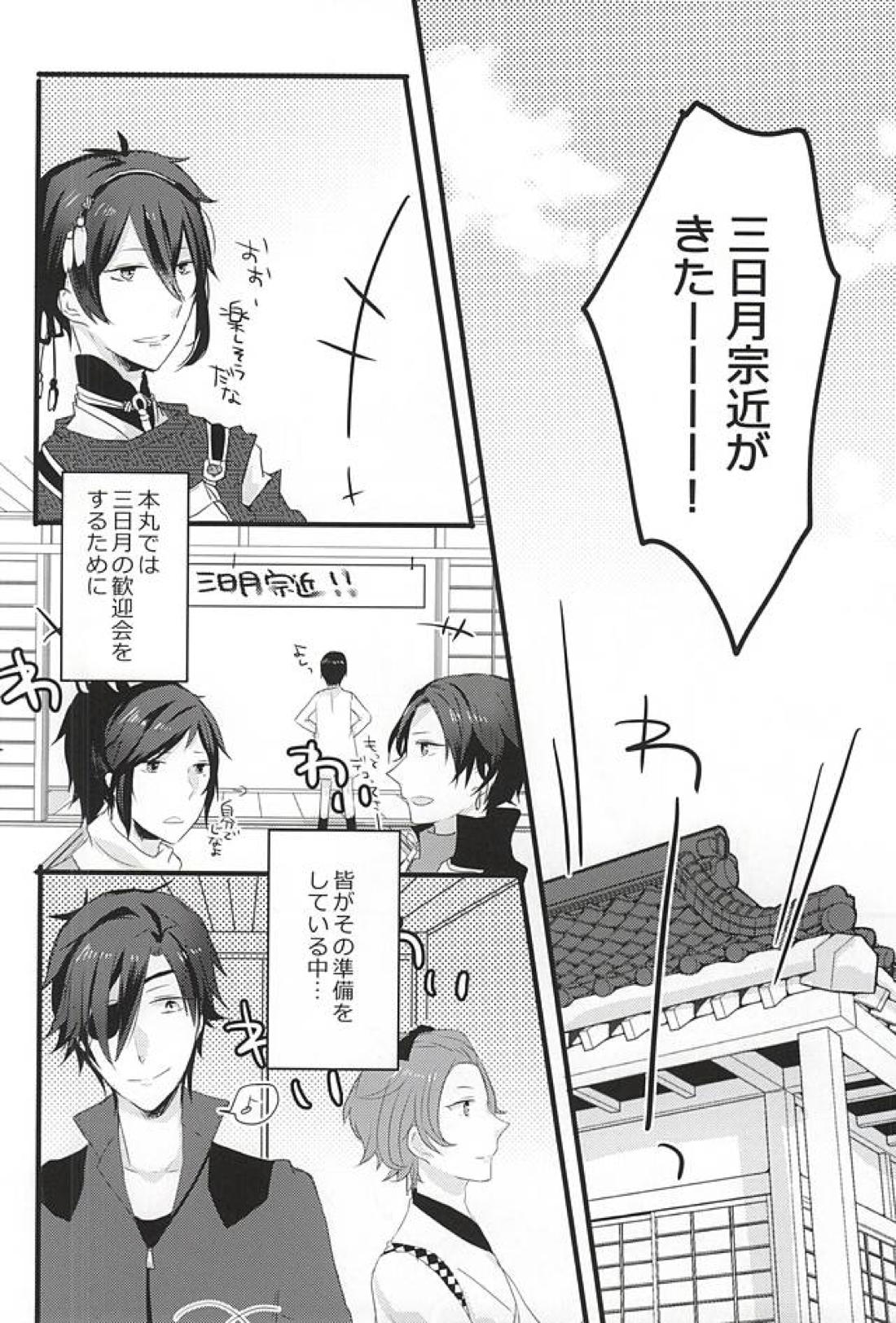 月に堕ちゆく 3ページ