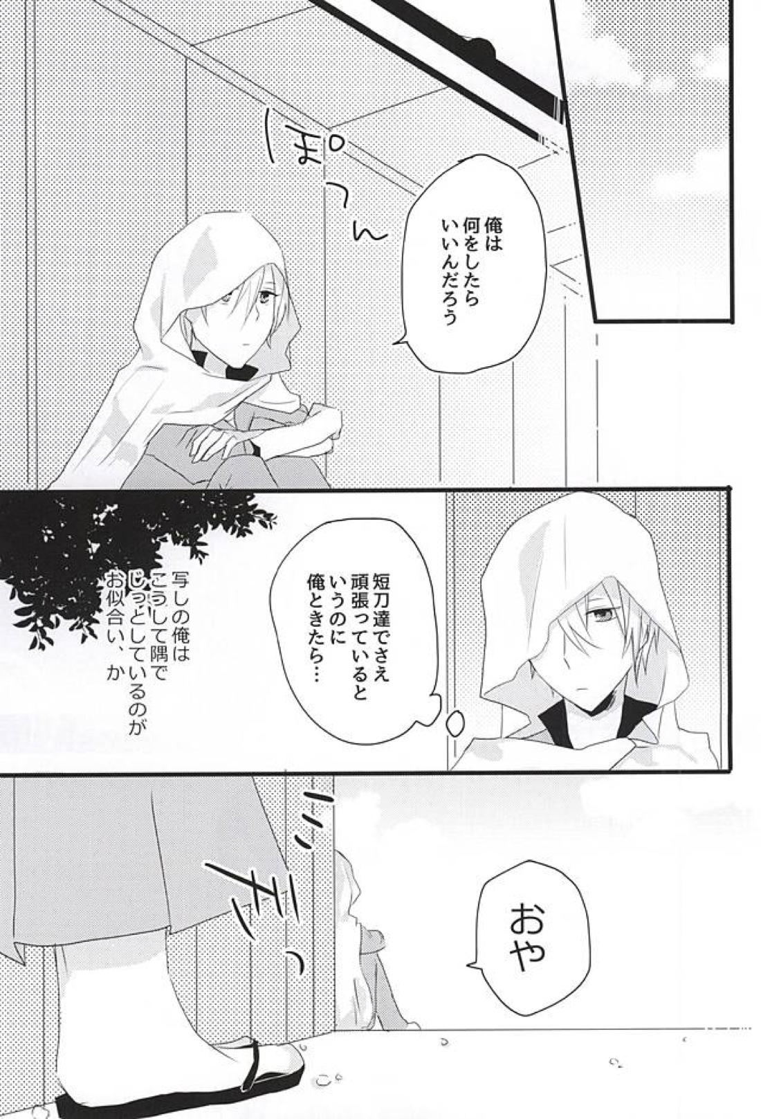 月に堕ちゆく 4ページ