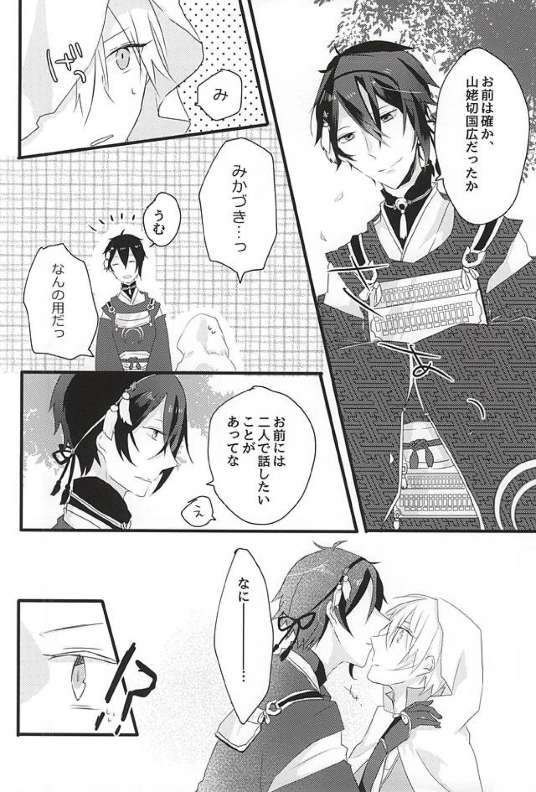 月に堕ちゆく 5ページ