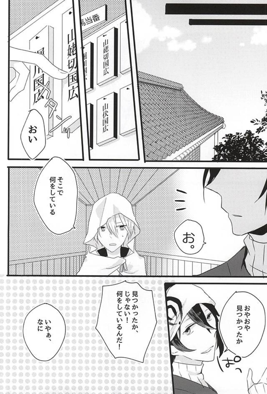 月に堕ちゆく 7ページ