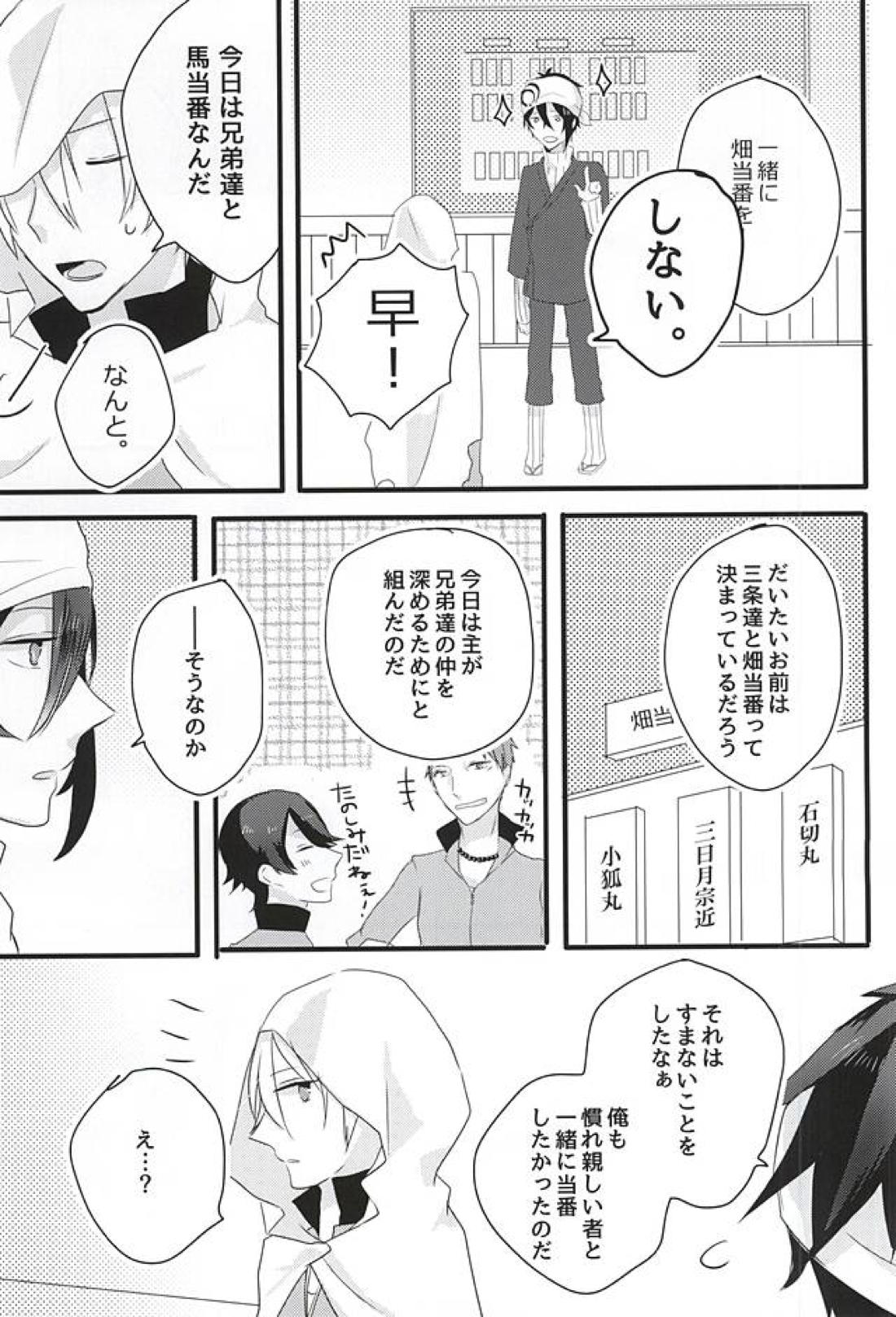 月に堕ちゆく 8ページ