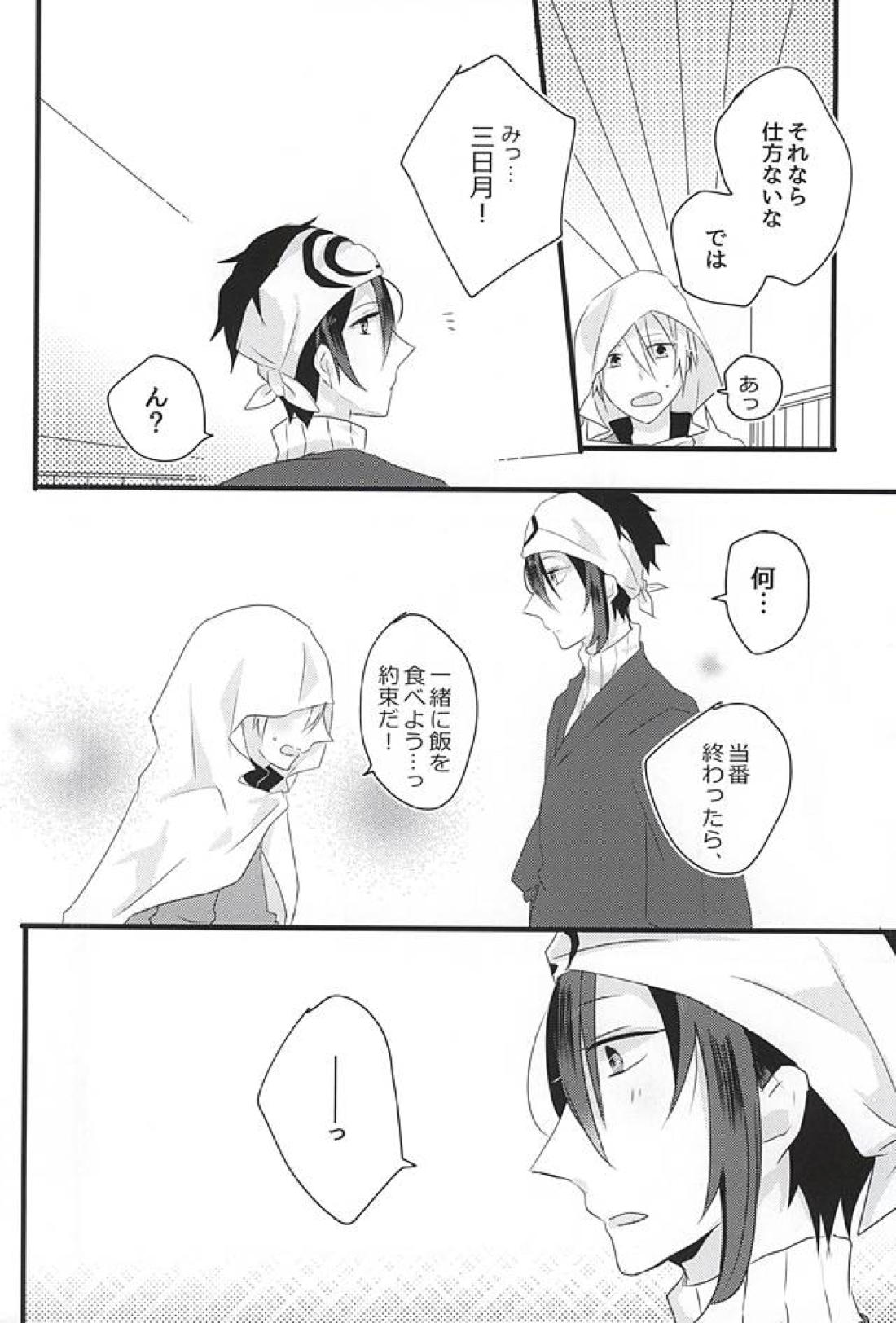 月に堕ちゆく 9ページ