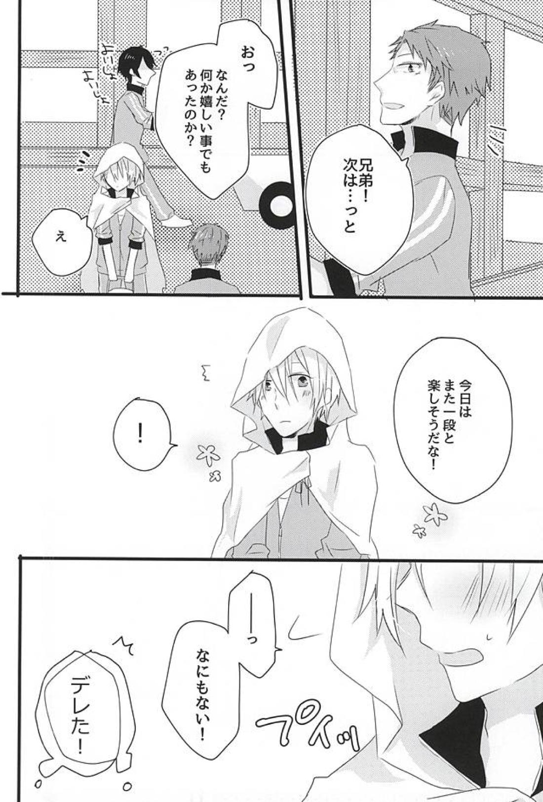 月に堕ちゆく 11ページ