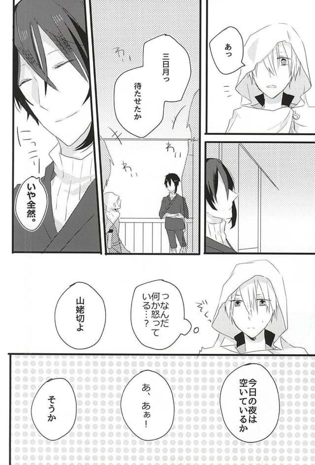 月に堕ちゆく 13ページ