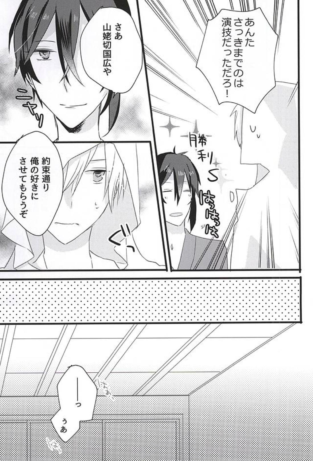 月に堕ちゆく 16ページ