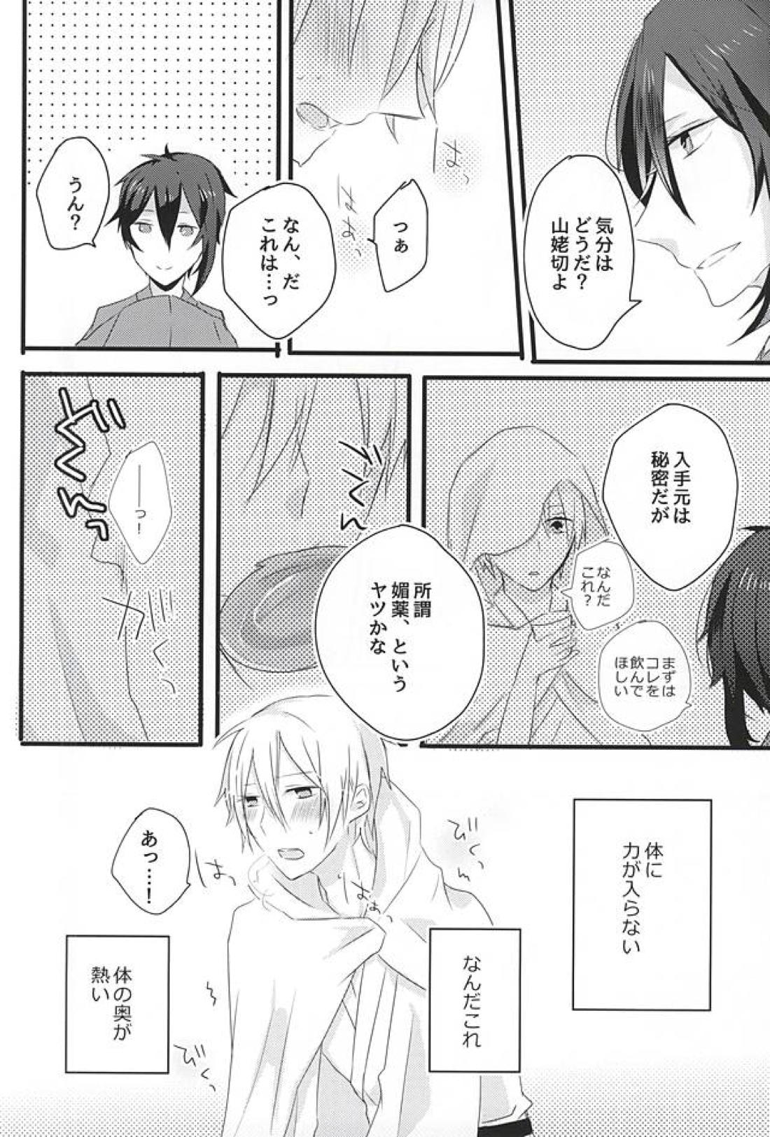 月に堕ちゆく 17ページ