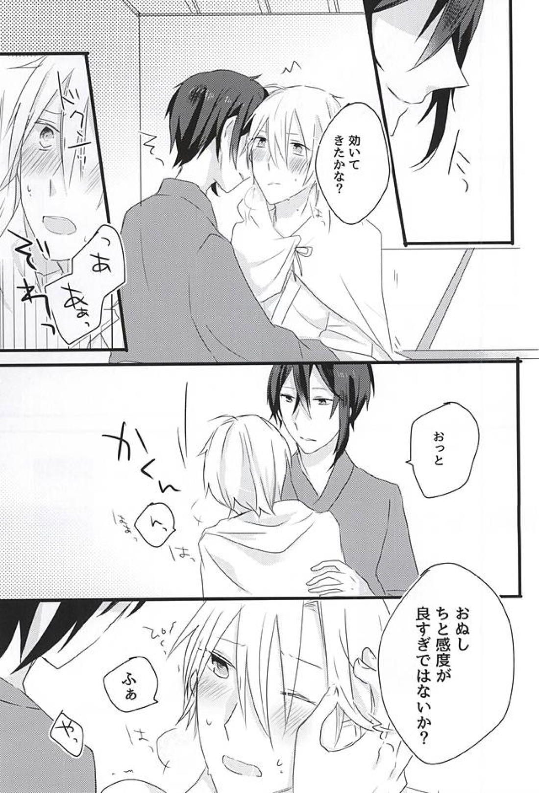 月に堕ちゆく 18ページ