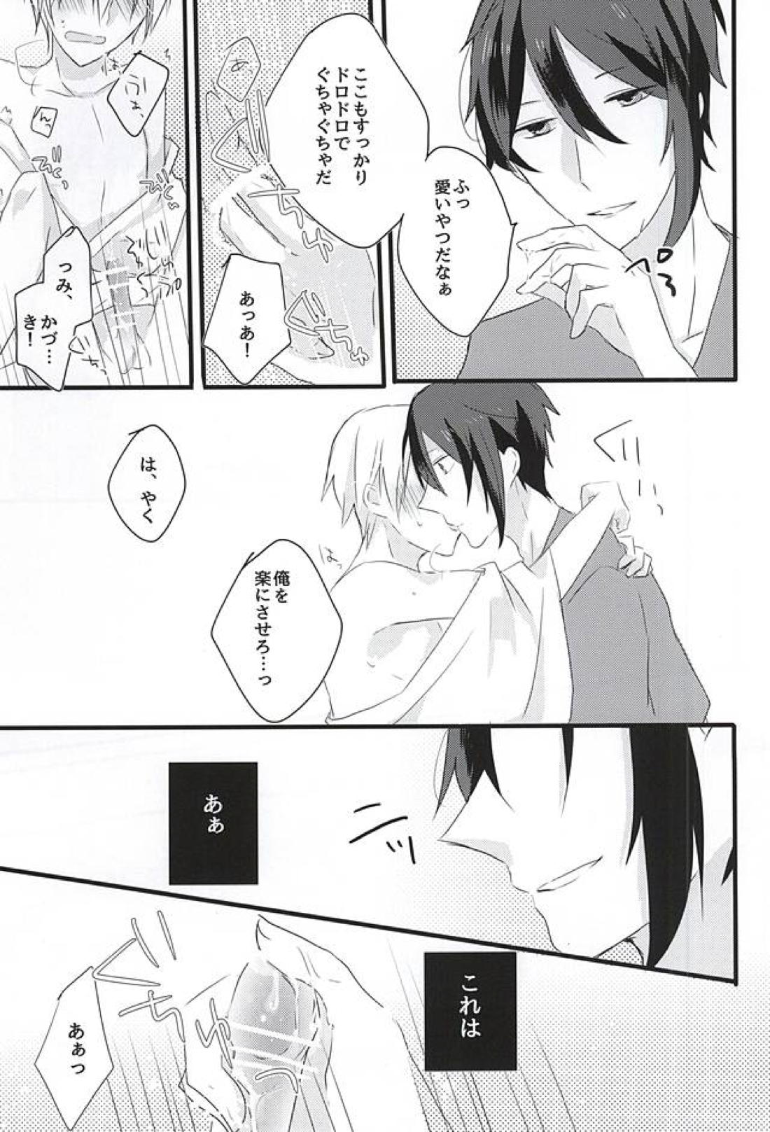月に堕ちゆく 20ページ