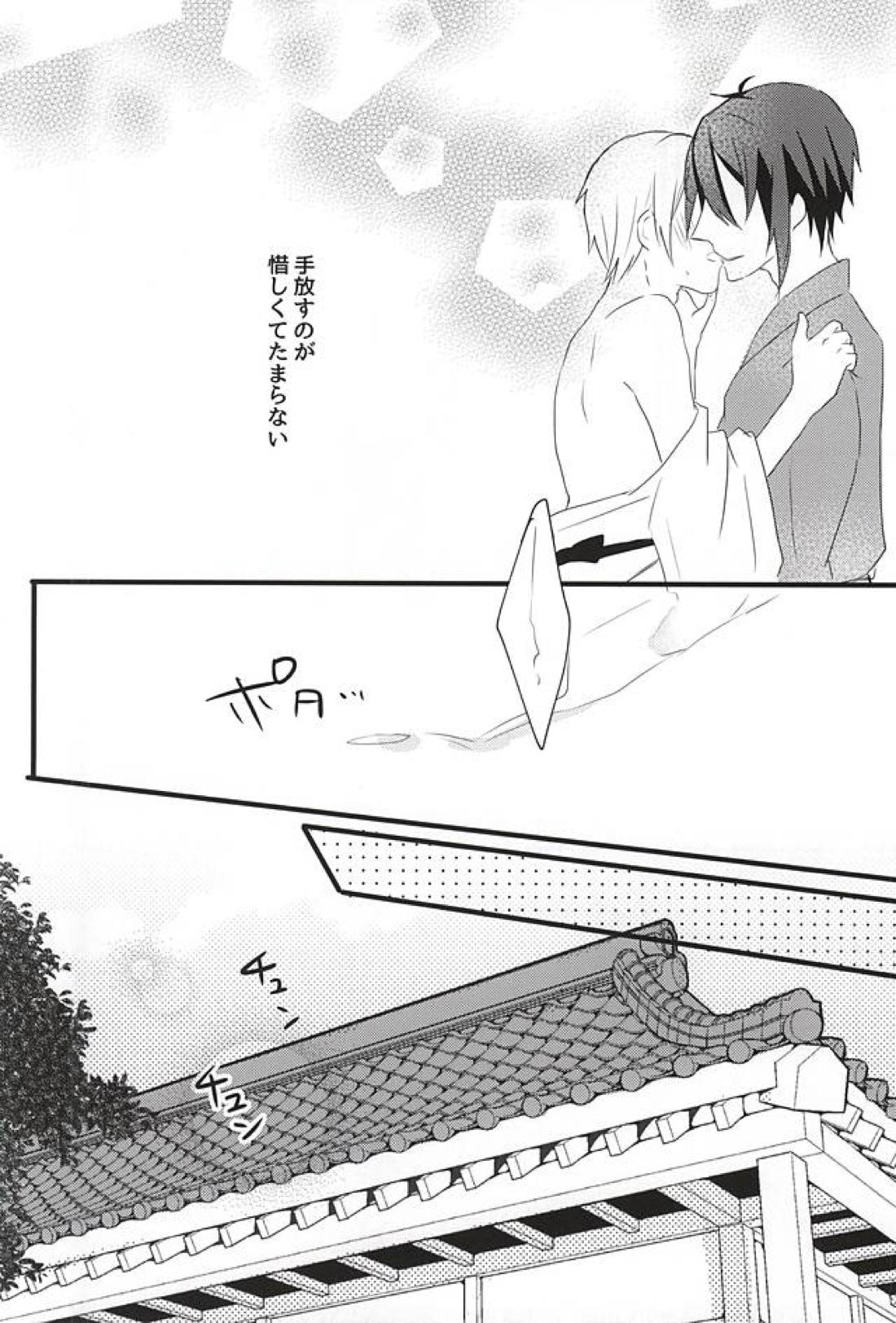 月に堕ちゆく 21ページ