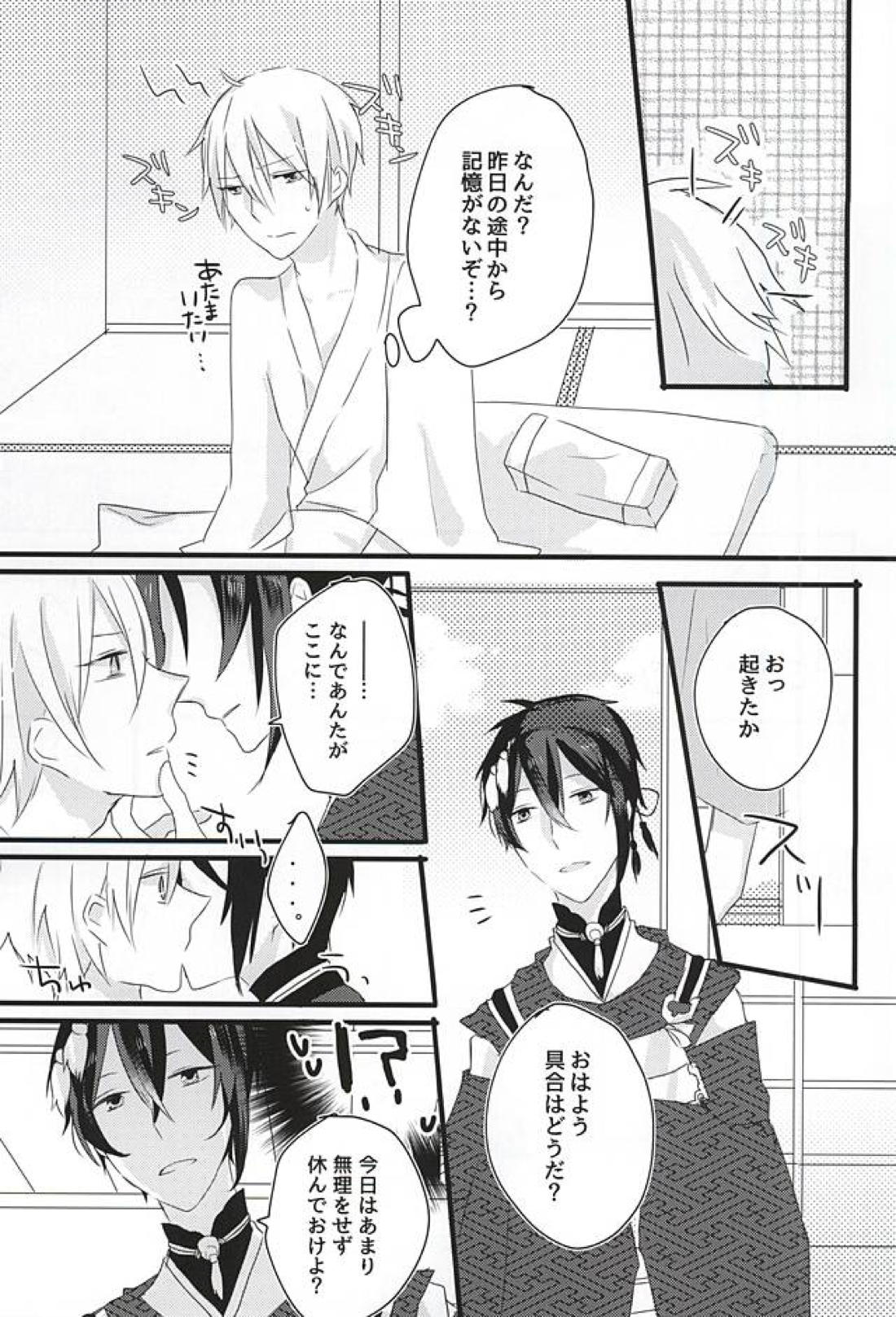月に堕ちゆく 22ページ
