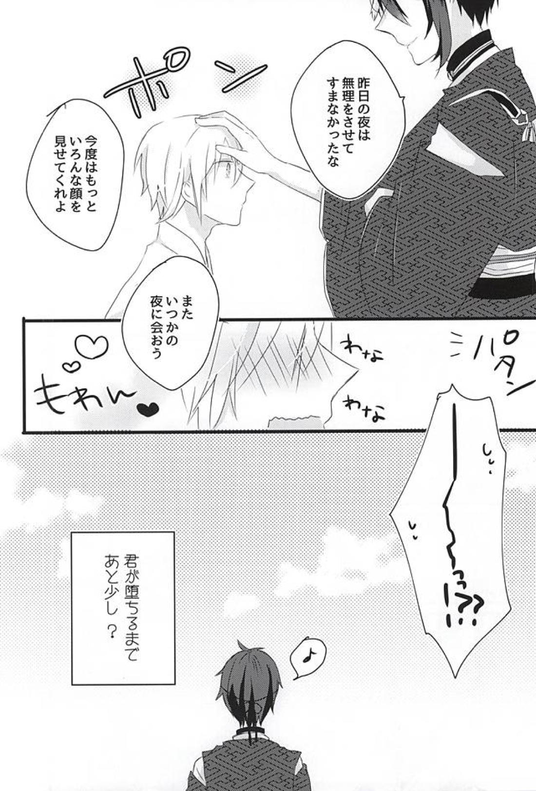 月に堕ちゆく 23ページ