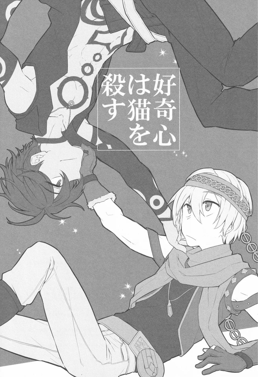 好奇心は猫を殺す 2ページ