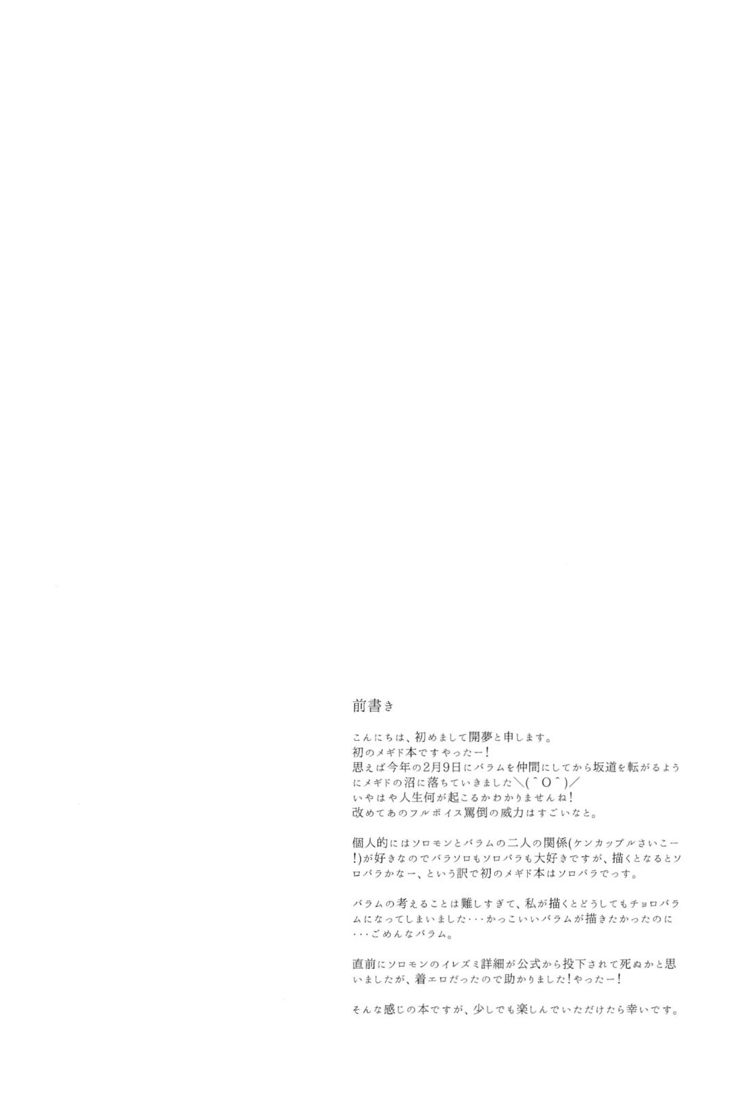 好奇心は猫を殺す 3ページ
