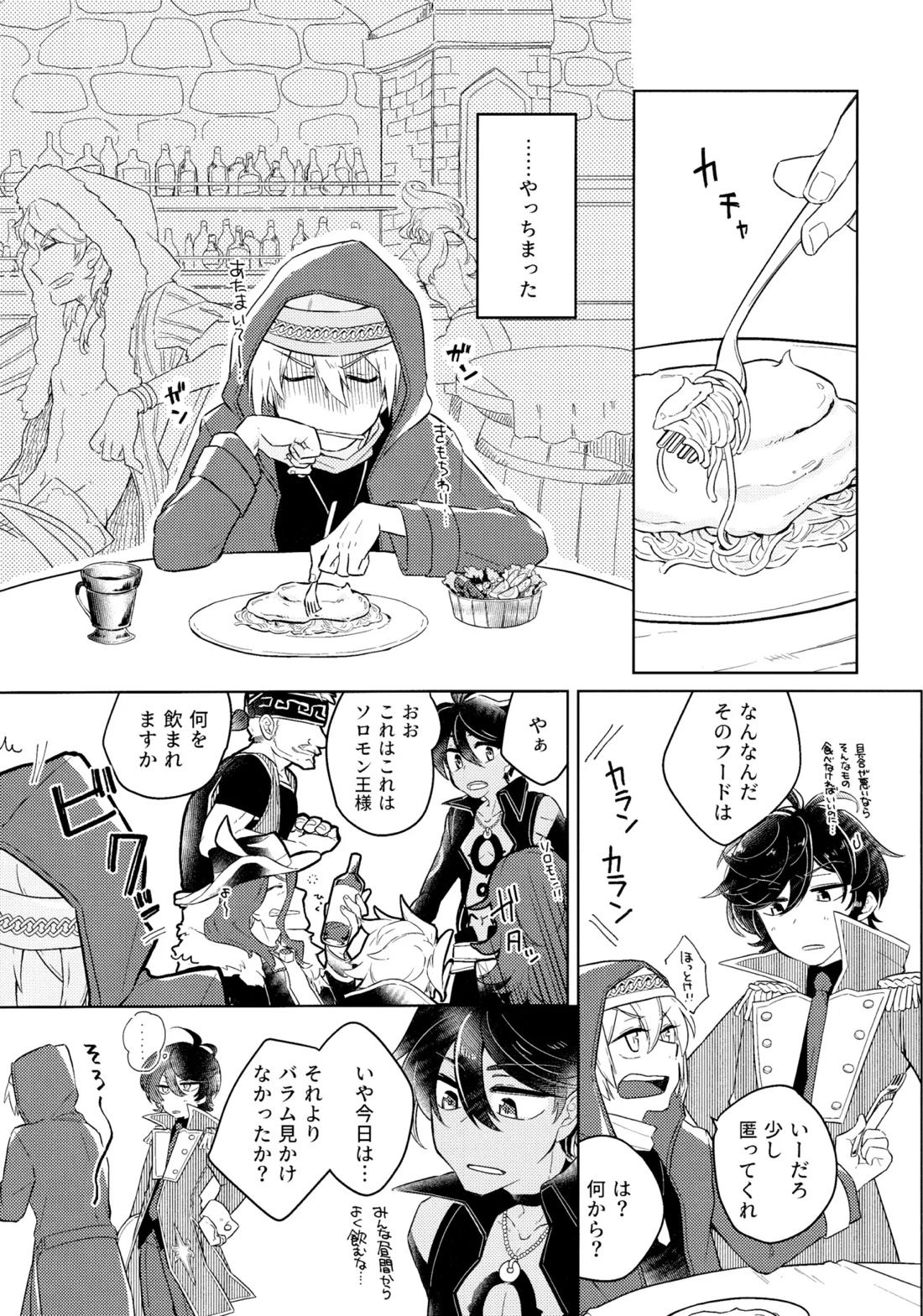 好奇心は猫を殺す 4ページ