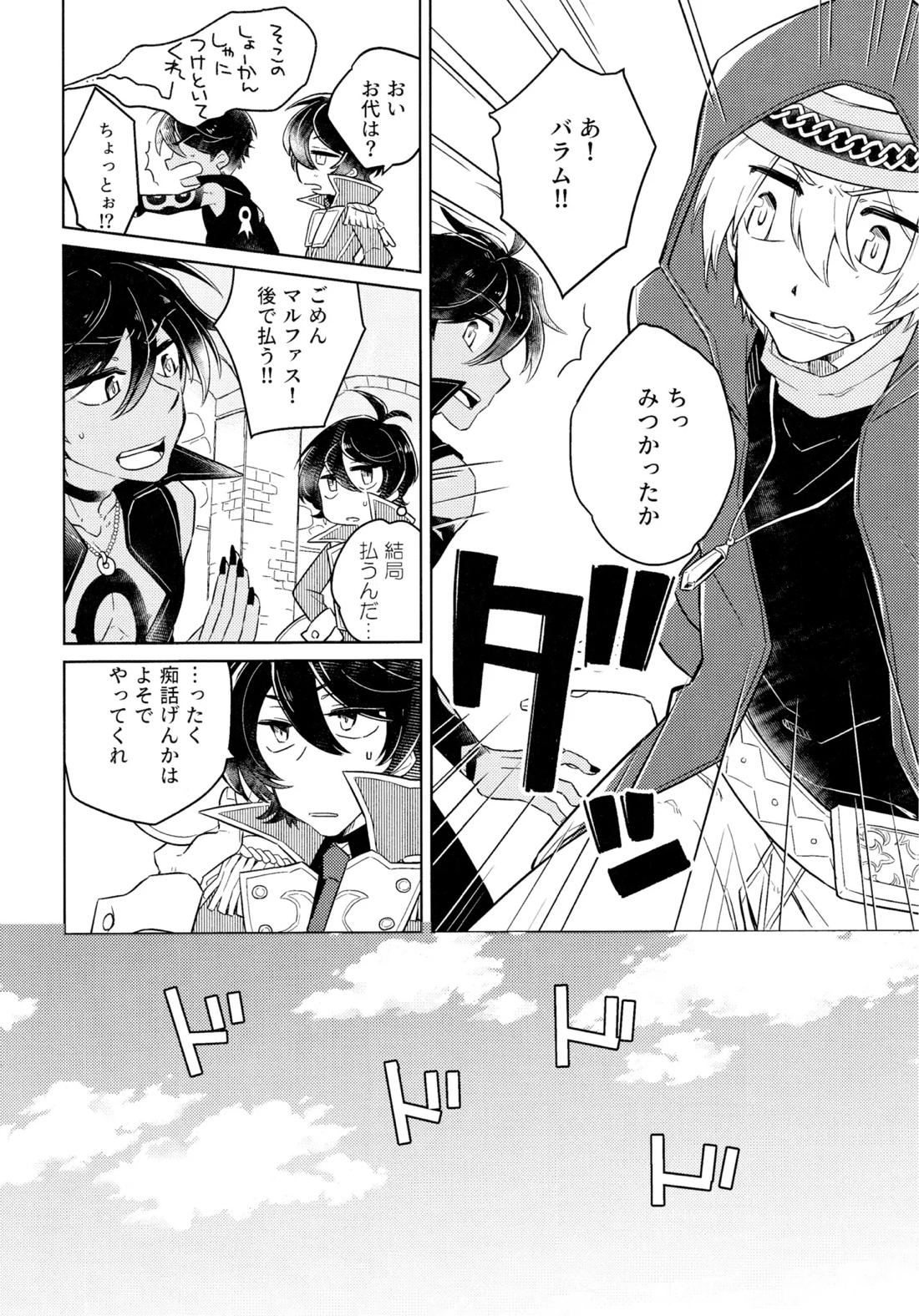 好奇心は猫を殺す 5ページ
