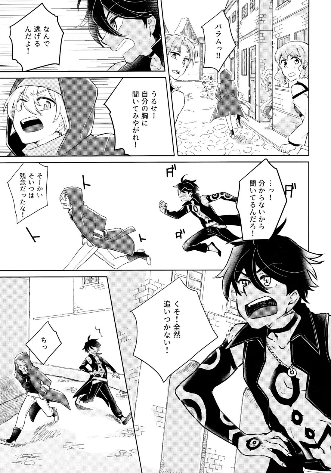 好奇心は猫を殺す 6ページ