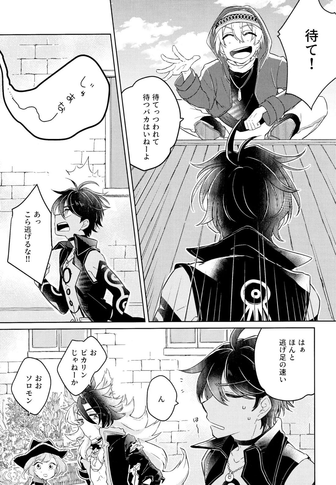 好奇心は猫を殺す 8ページ