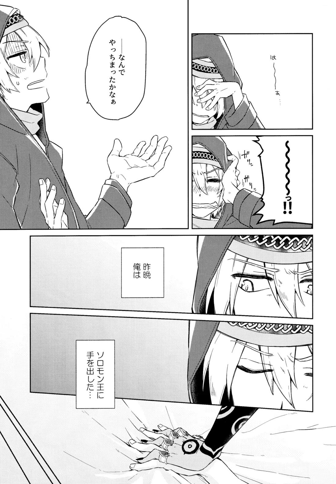 好奇心は猫を殺す 10ページ