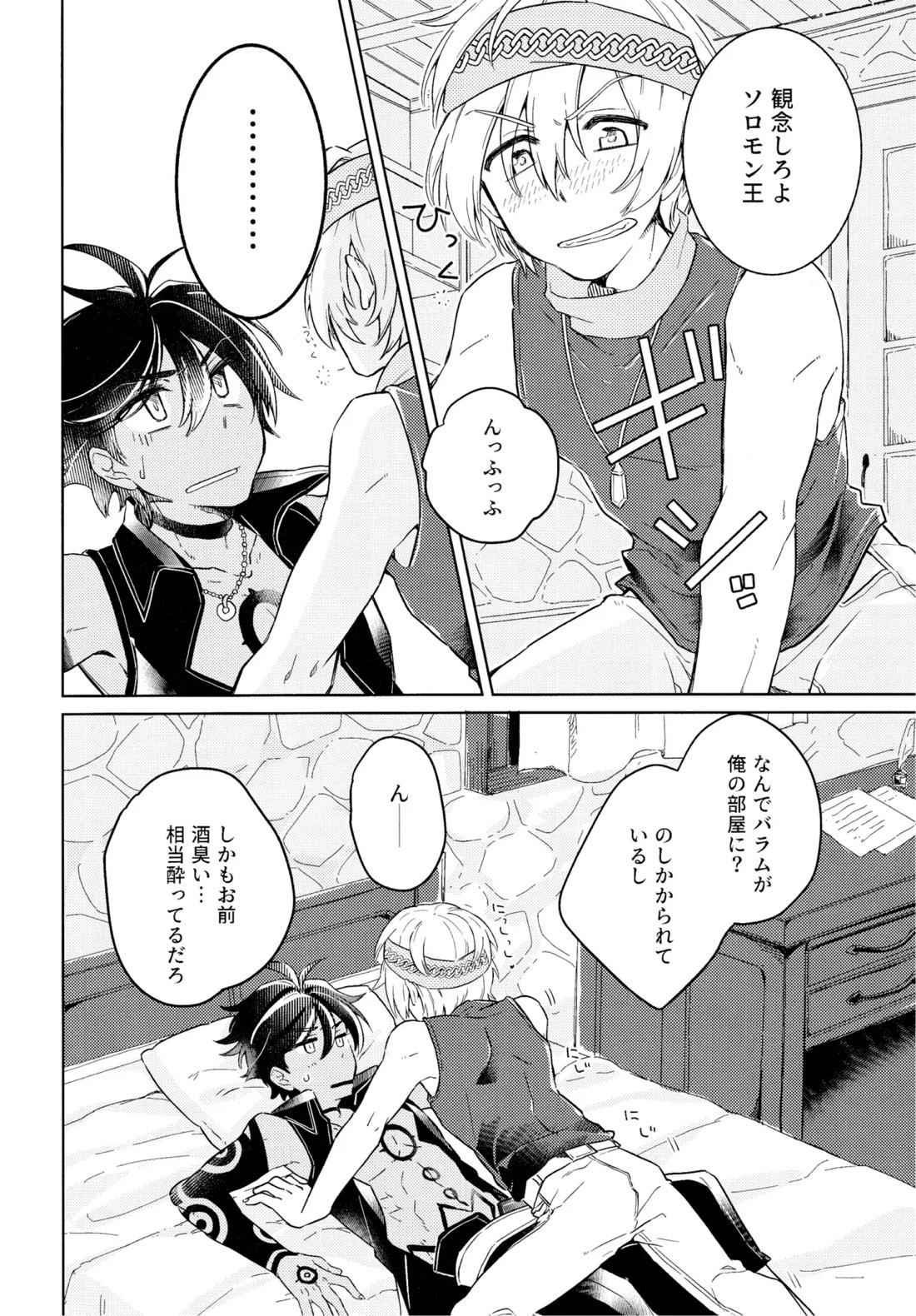 好奇心は猫を殺す 11ページ