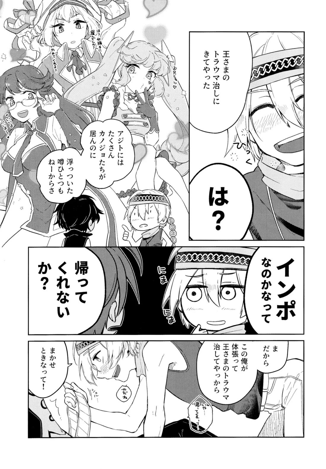 好奇心は猫を殺す 12ページ