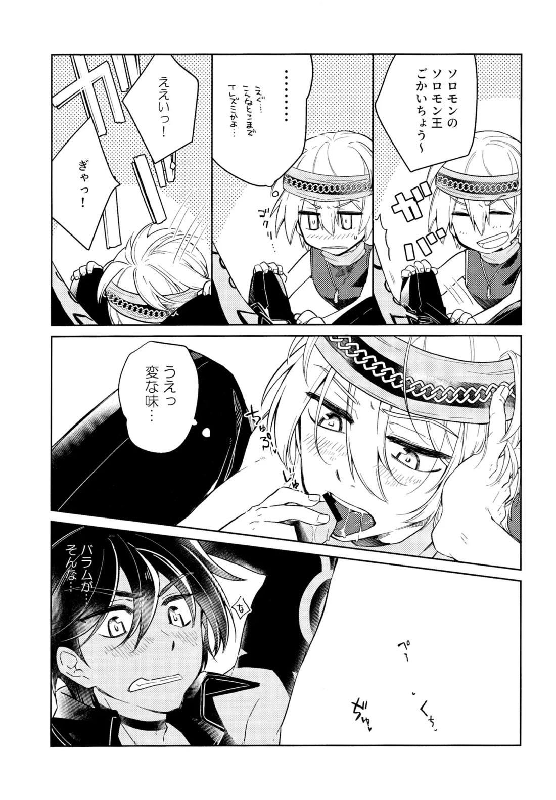 好奇心は猫を殺す 14ページ