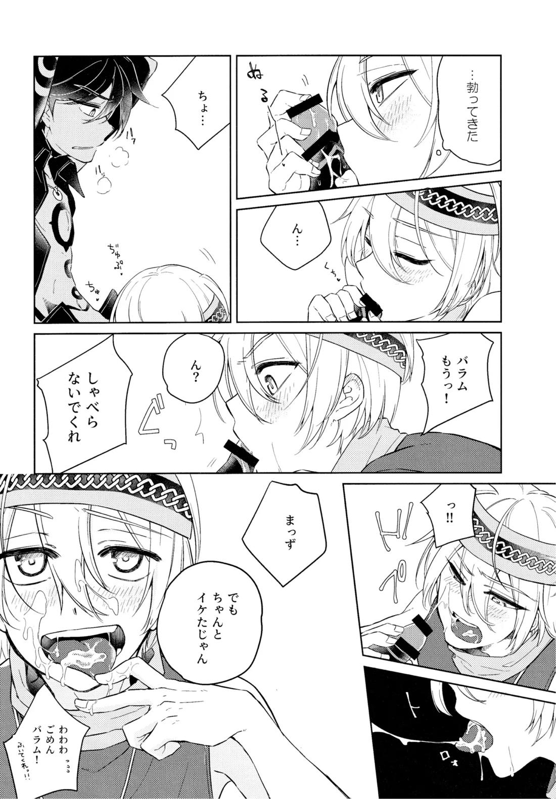 好奇心は猫を殺す 15ページ