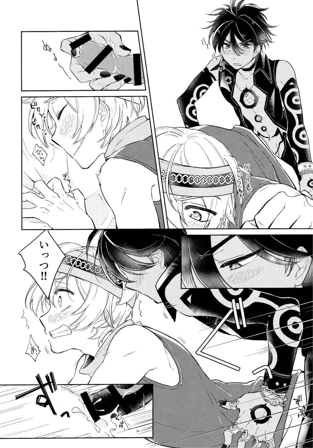 好奇心は猫を殺す 19ページ