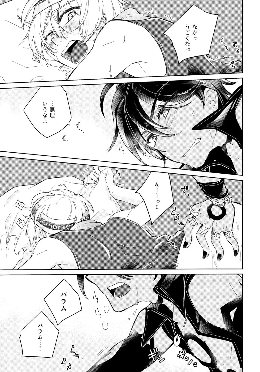 好奇心は猫を殺す 20ページ