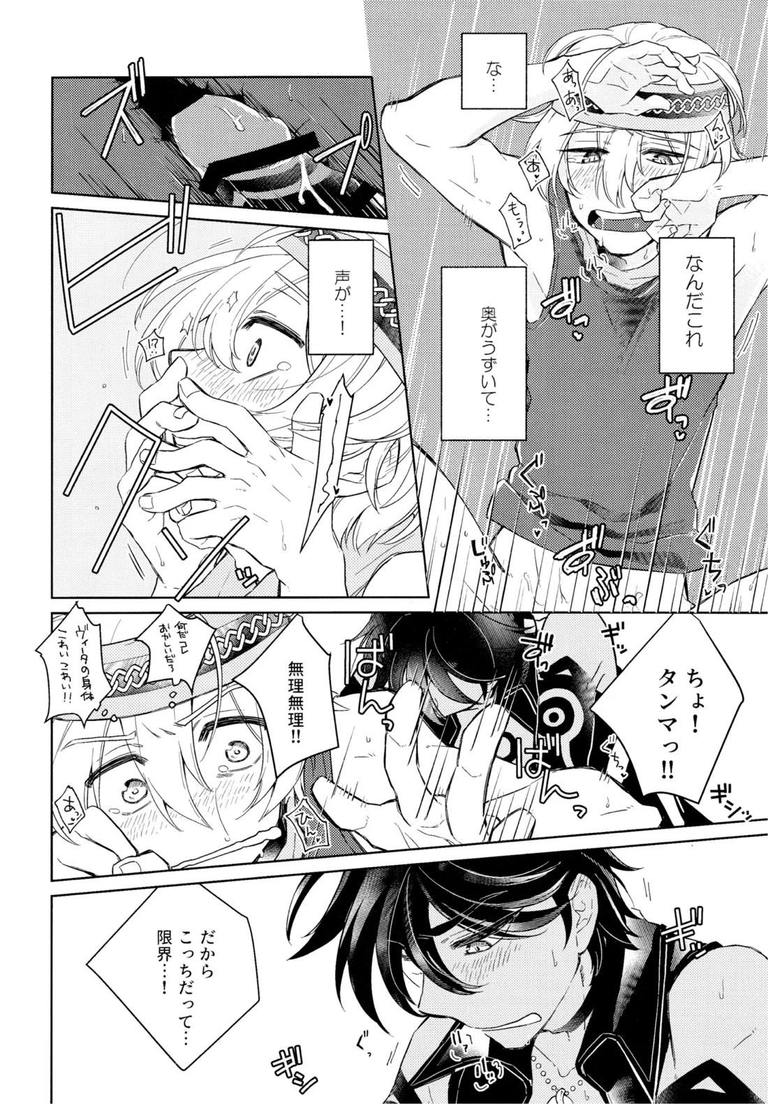 好奇心は猫を殺す 21ページ