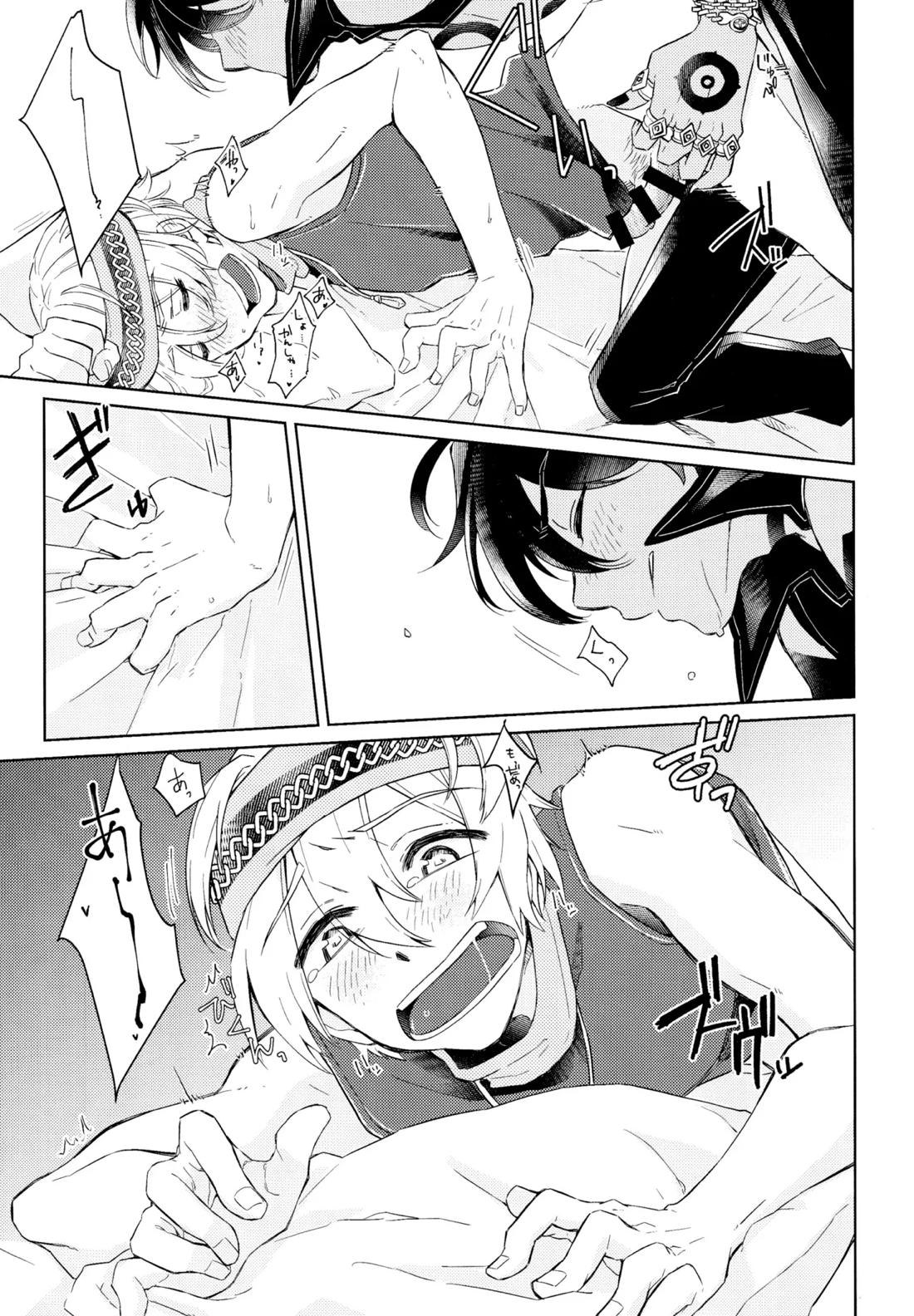 好奇心は猫を殺す 22ページ