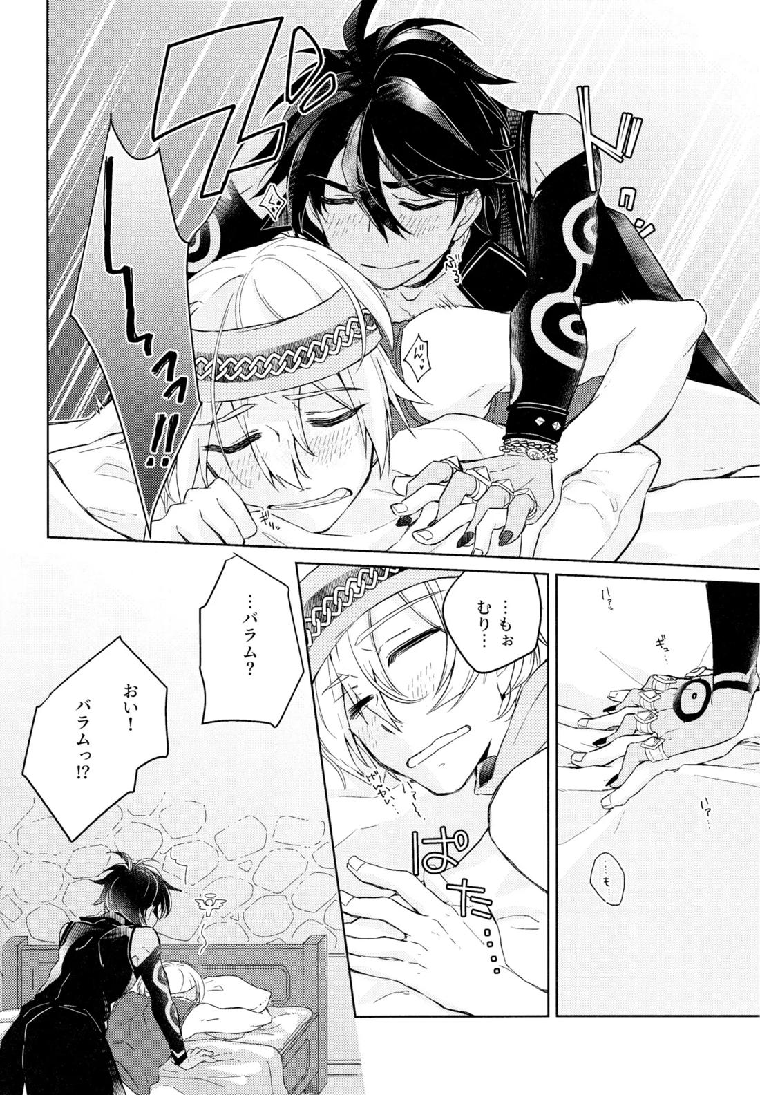 好奇心は猫を殺す 23ページ
