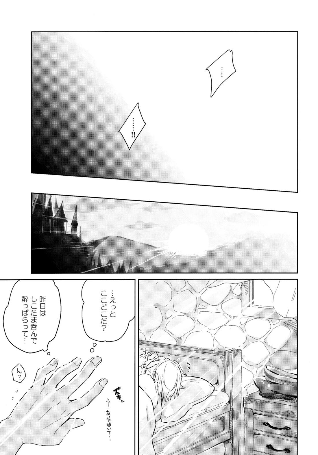 好奇心は猫を殺す 24ページ