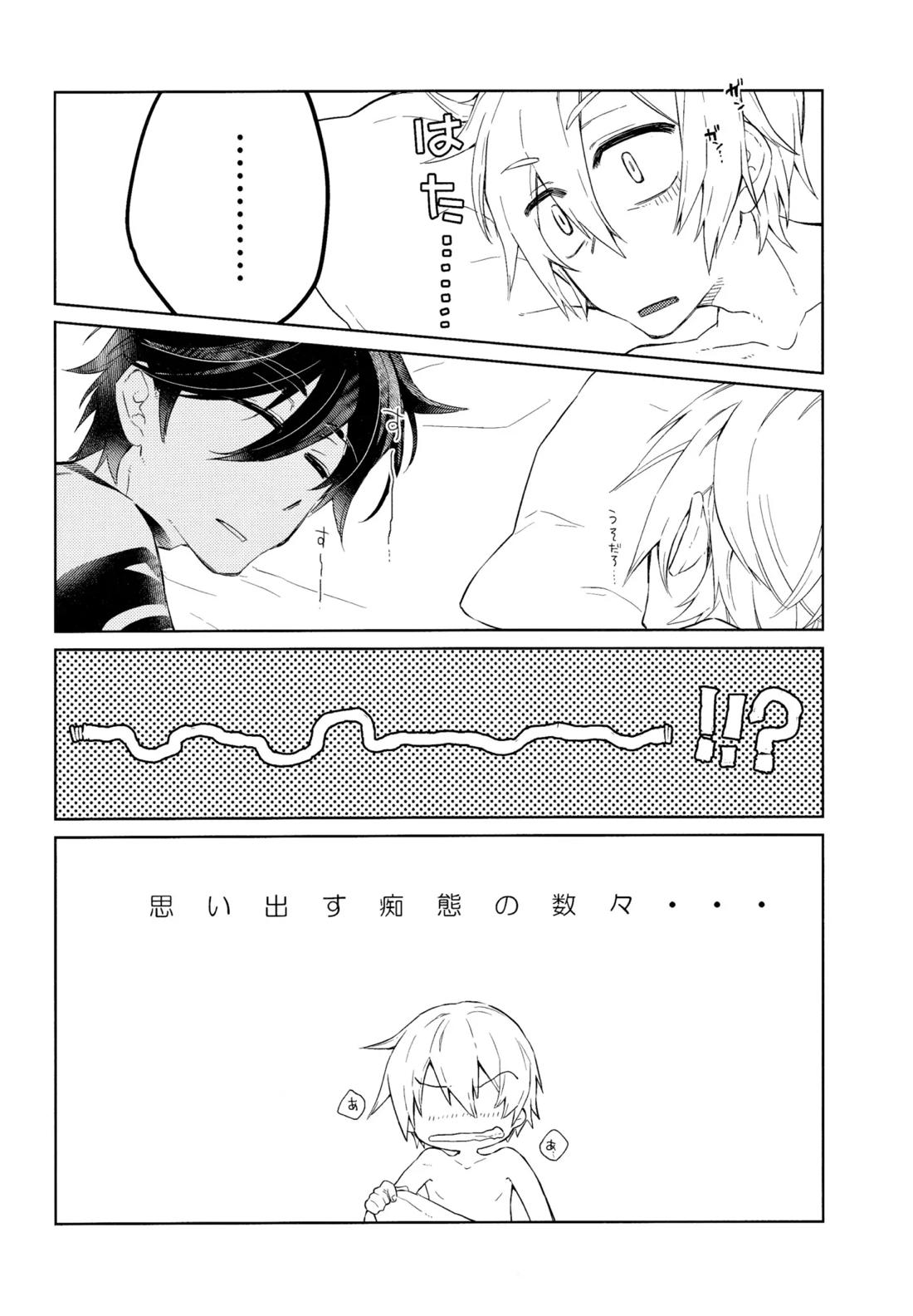 好奇心は猫を殺す 25ページ