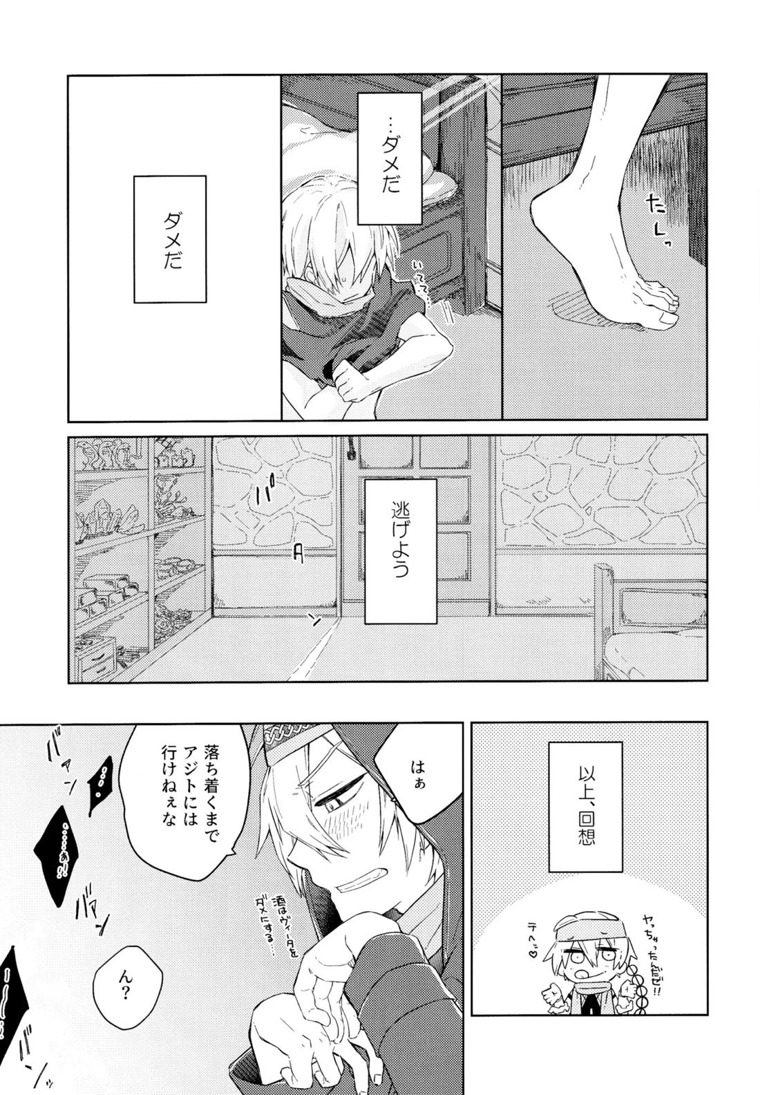好奇心は猫を殺す 26ページ